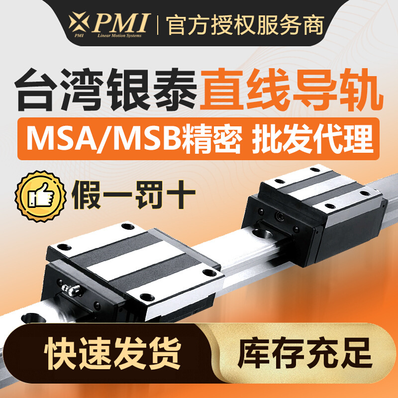 台湾银泰直线导轨滑块MSA MSB 15 20 25 30 35 45 S E机床