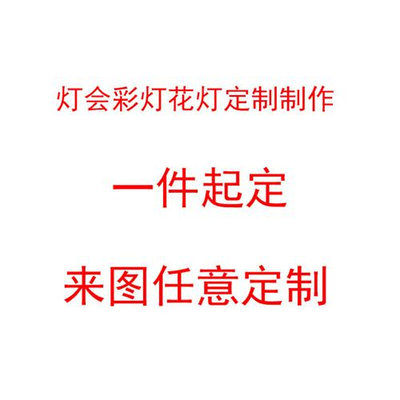 室外走廊防水亮化彩灯美陈装饰氛围装扮挂灯景区商场节日庆典灯展