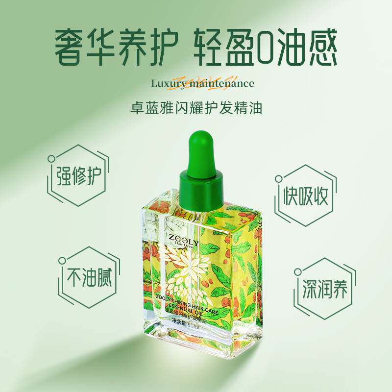 卓蓝雅闪耀护发精油滋润亮泽头发修护烫染改善毛躁柔顺卷发男女用