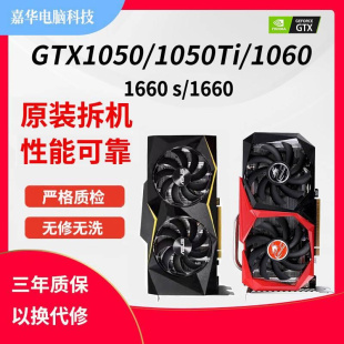 1060ti GTX1050TI 1660super 3G5G6G台式 1060 电脑显卡