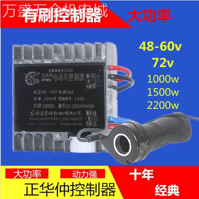 新款正华仲电动三轮车控制器有刷串励双电机大功率4860v72v工程车