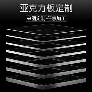 高透明亚克力板定制加工切割uv打印雕刻厚有机玻璃PC耐力板定做制