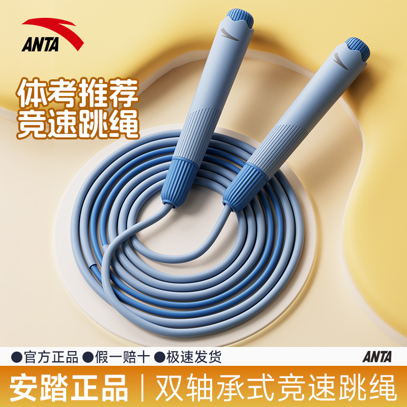 安踏软竹节跳绳子儿童小学生初学