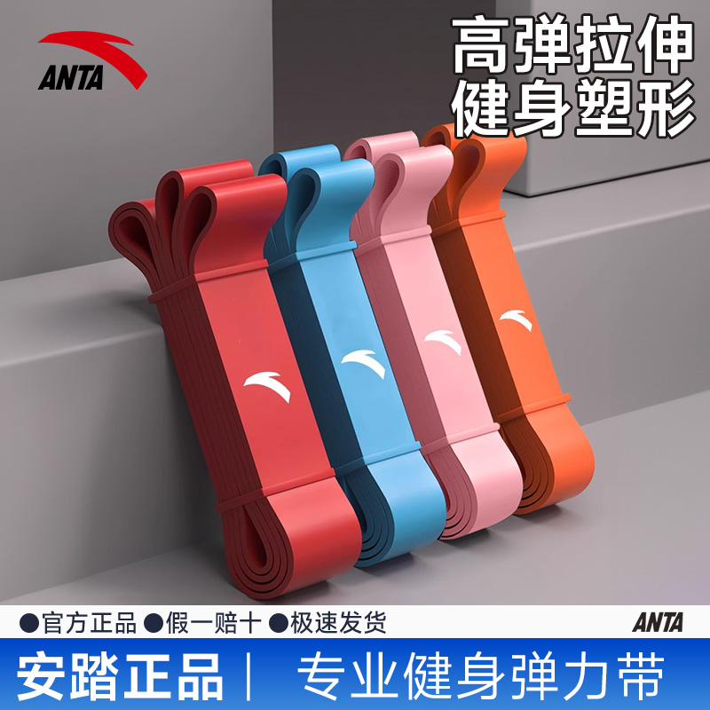 安踏弹力带阻力带力量训练健身