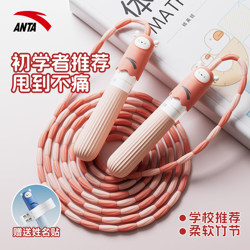 安踏竹节跳绳儿童初学者不打结