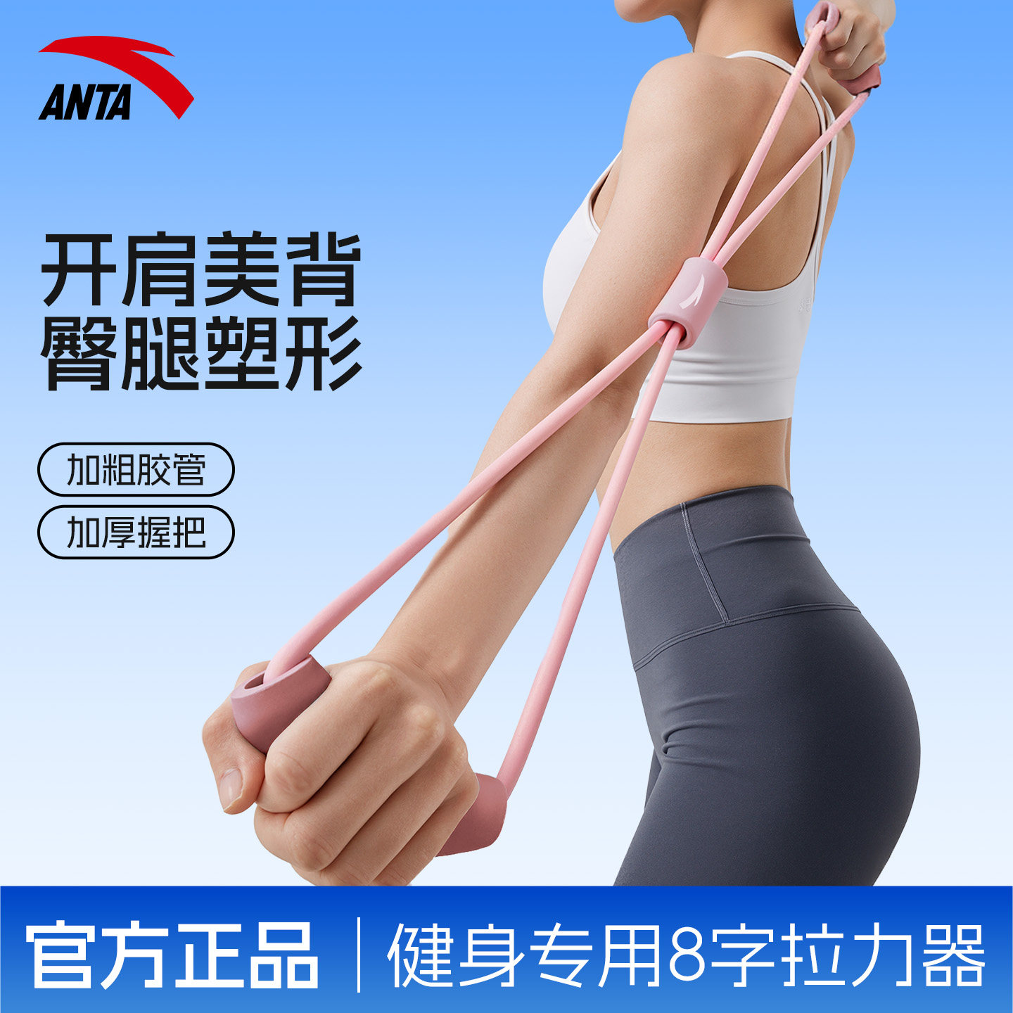 安踏8字拉力器开背拉力绳弹力带