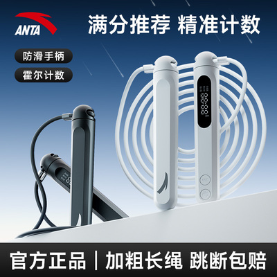 安踏跳绳计数健身减肥中考