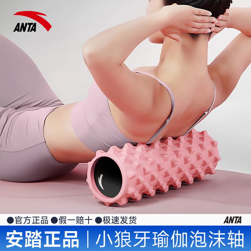 安踏狼牙泡沫轴肌肉放松按摩滚轮