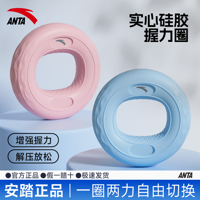 安踏握力器硅胶握力圈男专业练手力手指康复训练器材练臂肌握力球