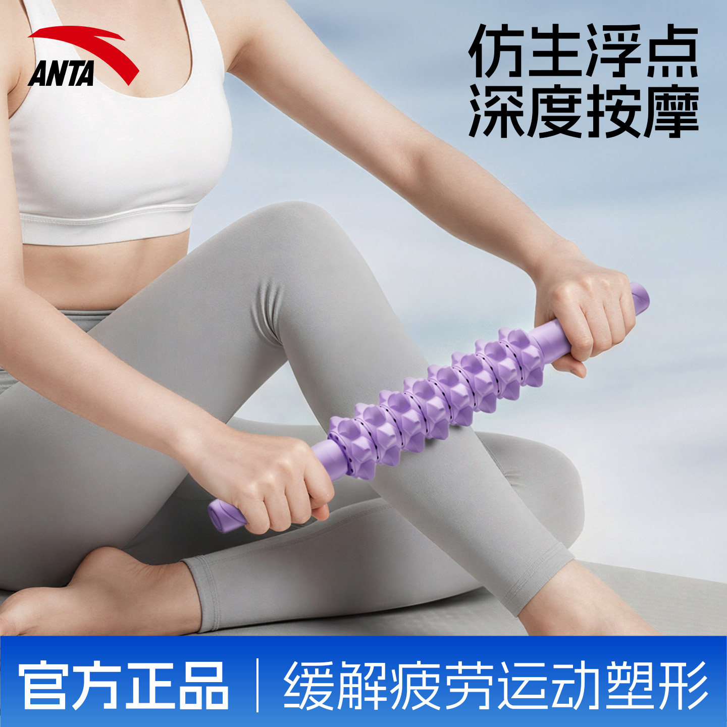 安踏狼牙棒按摩滚轴滚腿按摩棒腿部大腿肌肉放松器瑜伽神器筋膜棒