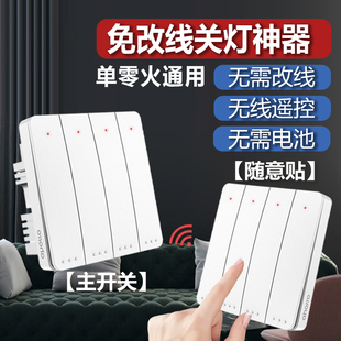 无线遥控开关双控多控四开免布线原线路直接替换86盒家用220V