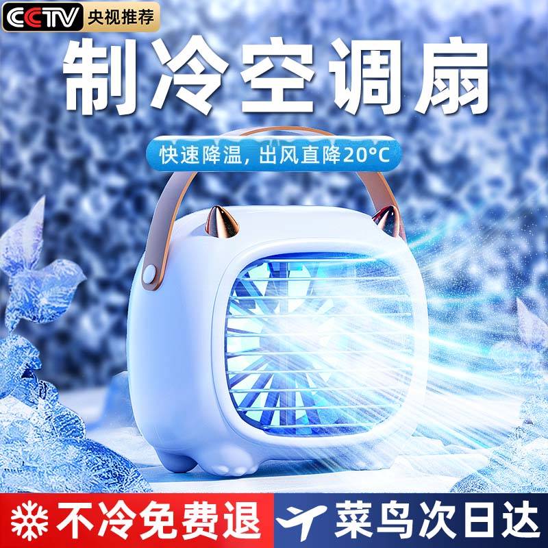 小风扇桌面制冷空调扇冷风机迷你小型宿舍学生床上冷气扇静音办公