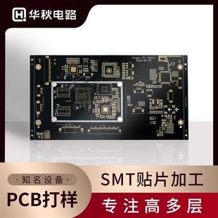 华强PCB打样加急制作批量印制线路板双层4四层六层八层SMT贴片HDI