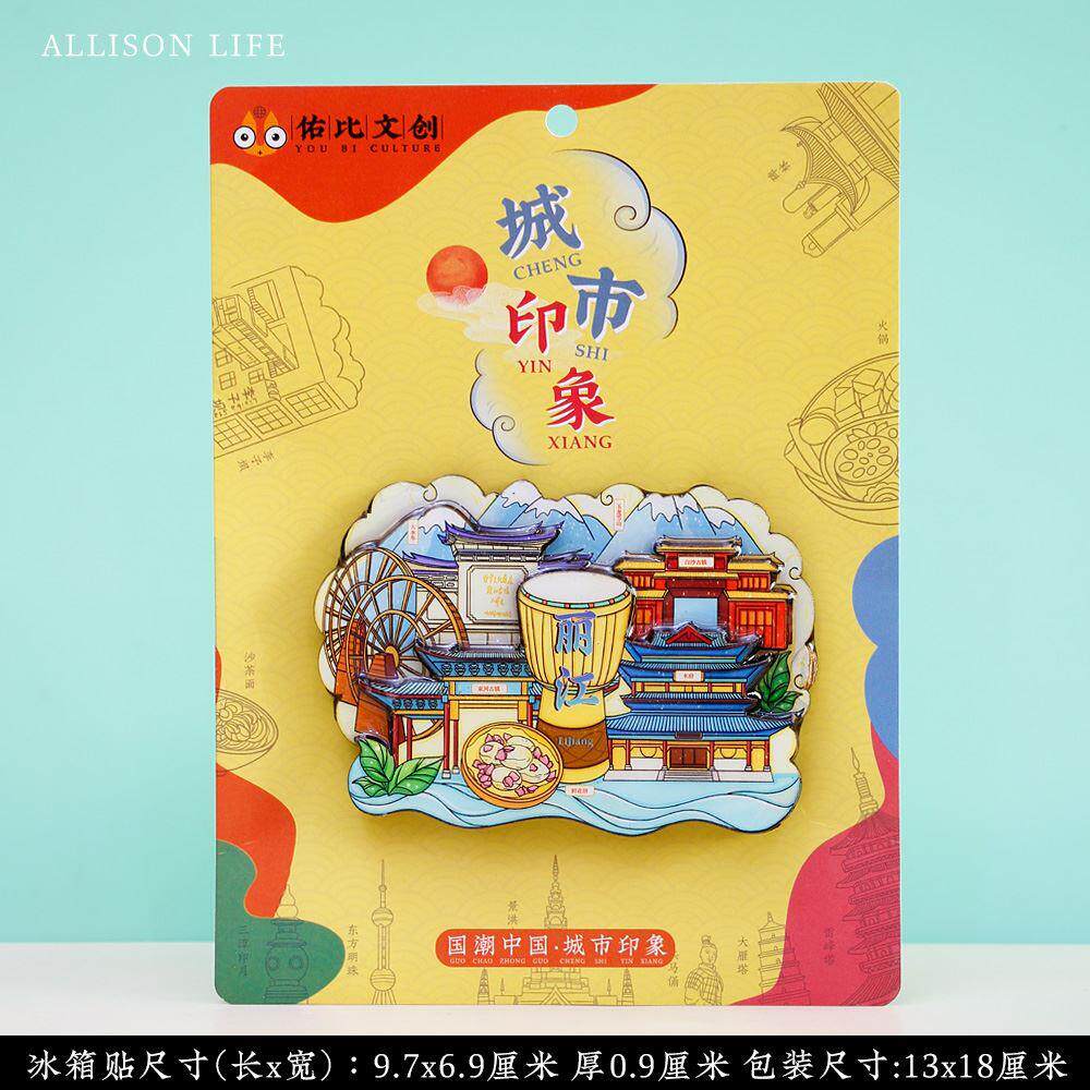 云南大理昆明丽江西双版纳城市文创冰箱贴旅游景点纪念品伴手礼物