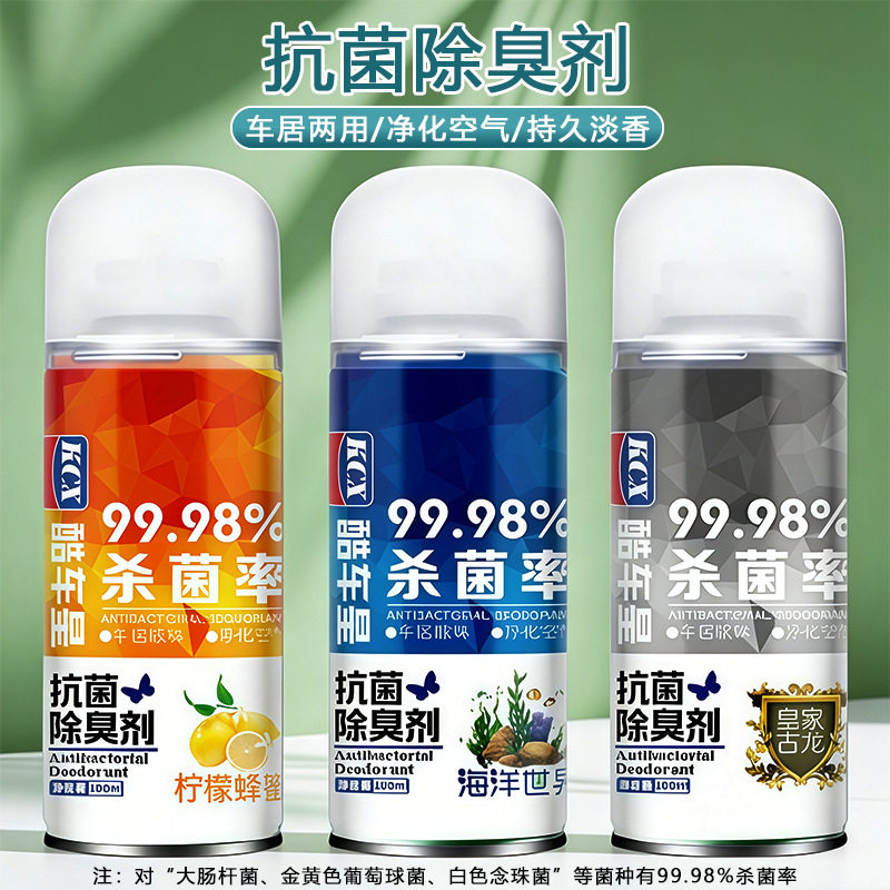 汽车除臭剂车内杀菌喷雾车载香薰香水车用空气清新剂抗菌除味剂