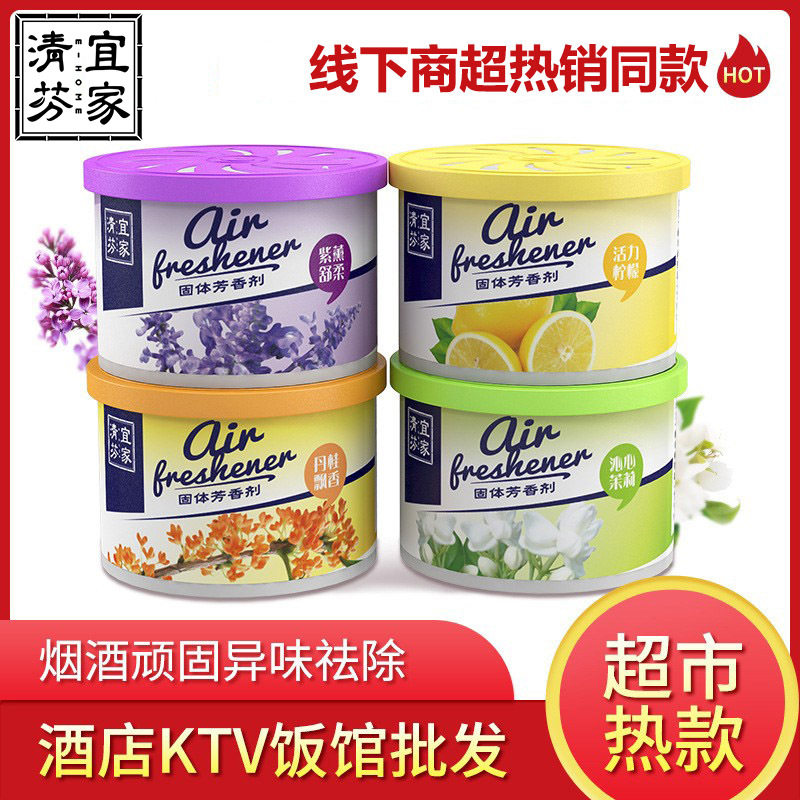 宜家清芬空气清新剂香薰持久除臭除味剂酒店厕所固体香膏居家香熏