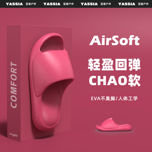 亚束四季纯色一字静音踩屎感拖鞋