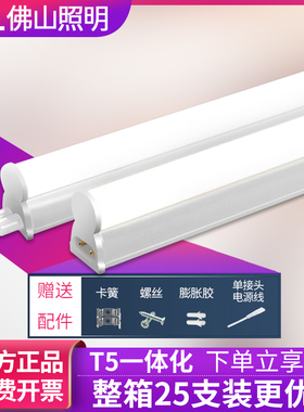 佛山照明led灯管线条灯管节能1.2米T5一体化支架超亮长条家用光管