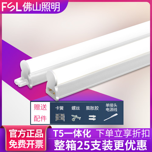 佛山照明t5灯管一体化日光灯线条