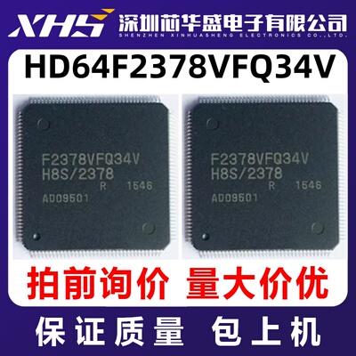 HD64F2378VFQ34V 先询后拍  欢迎询价