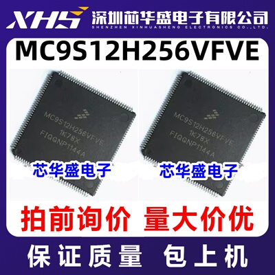 MC9S12H256VFVE 先询后拍  欢迎询价
