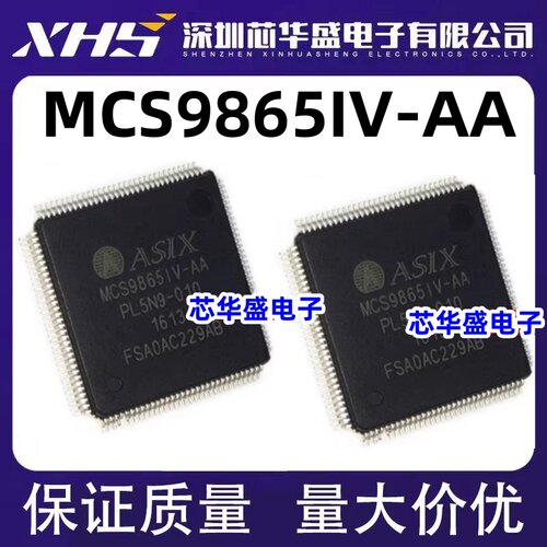 MCS9865IV-AA 集成电路 芯片IC QFP-128封装 质量保证 欢迎咨询 - 封面