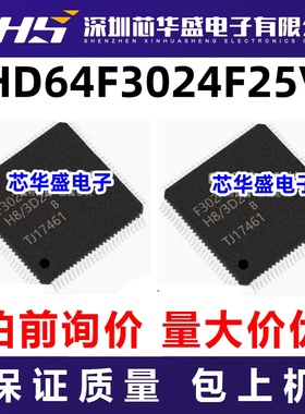 HD64F3024F25V 先询后拍  欢迎询价