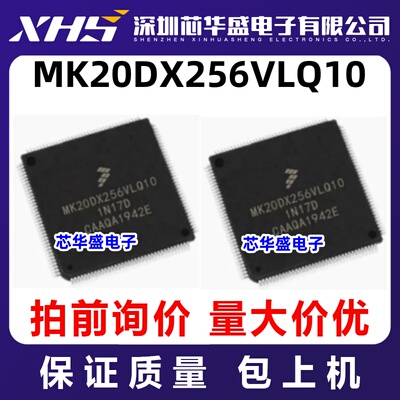 MK20DX256VLQ10 先询后拍  欢迎询价