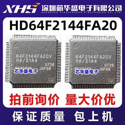 HD64F2144FA20 先询后拍  欢迎询价
