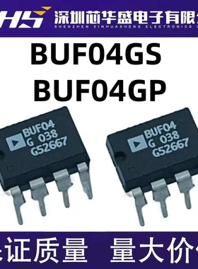 BUF04 BUF04GS GSZ SOP8 BUF04GP GPZ DIP8 放大器缓冲器芯片全新
