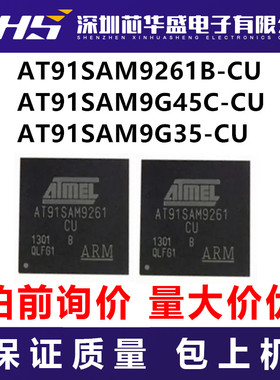AT91SAM9261B-CU AT91SAM9G45C-CU AT91SAM9G35-CU   先询后拍