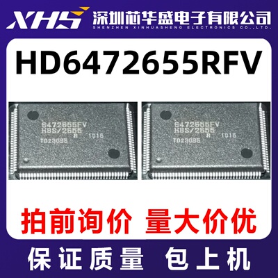 HD6472655RFV 先询后拍  欢迎询价