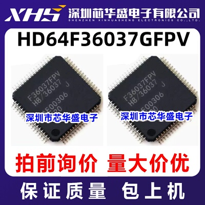 HD64F36037GFPV 先询后拍  欢迎询价