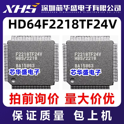 HD64F2218TF24V 先询后拍  欢迎询价