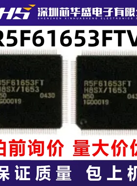 R5F61653FTV 先询后拍  欢迎询价