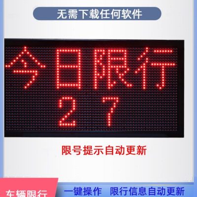 户外p5p10单红led显示屏 尾号限行提醒提示牌 限号提醒提示屏