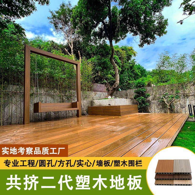 二代共挤户外防腐塑木地板阳台庭院栈道露台生态园林幼儿园木地板