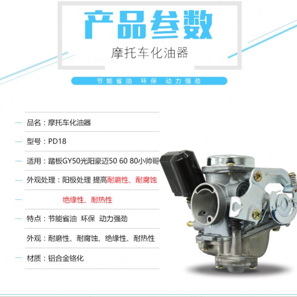 摩托车踏板光阳GY6-50 豪迈50 60 80 小帅哥化油器珠峰化油器配件