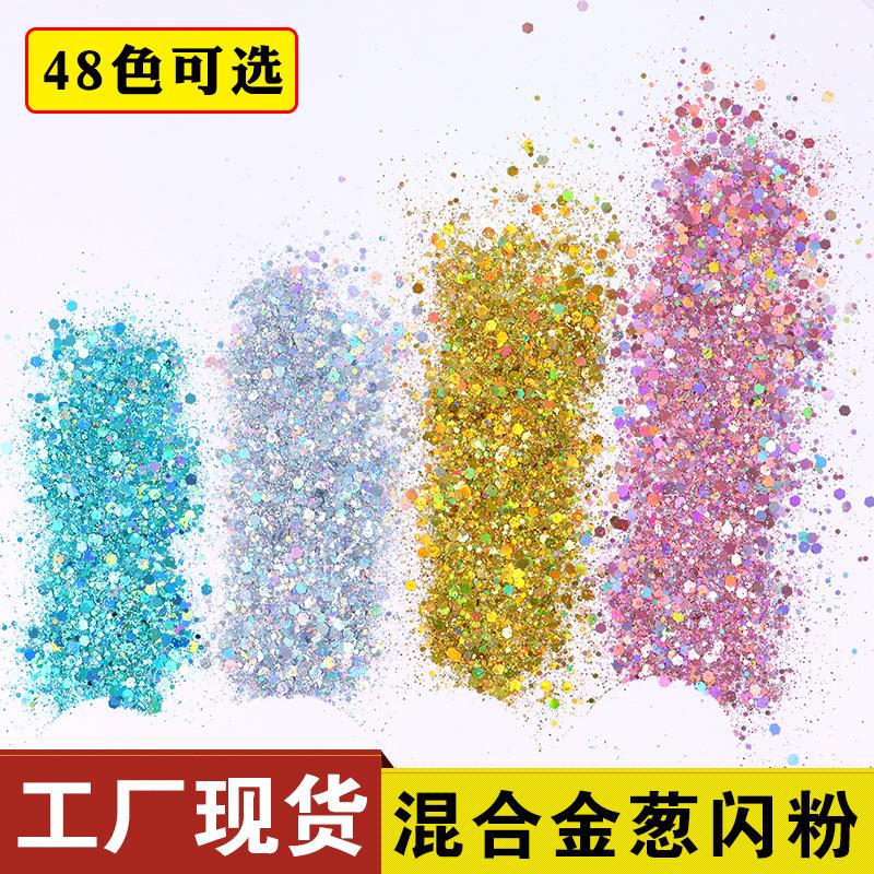 闪粉镭射混合金葱粉亮片七彩渐变滴胶闪光粉美甲流沙气球填充