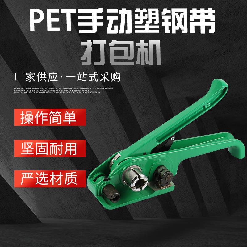 PET手动塑钢带打包机 通用型手动打包机捆扎机收紧器机械包装设备