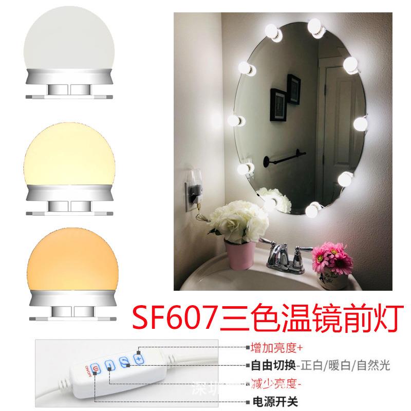 LED化妆镜灯泡三色温镜前灯影楼梳妆台浴室化妆灯免打孔