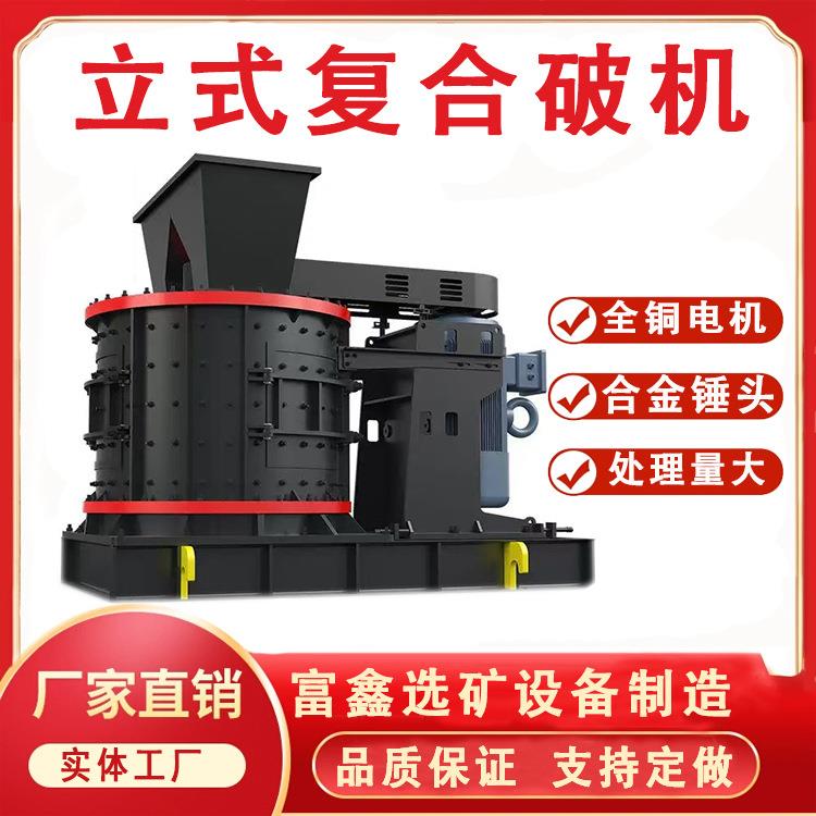 玻璃灯泡工业大型破碎机 立轴制砂机 复合式破碎矿山石头碎石机