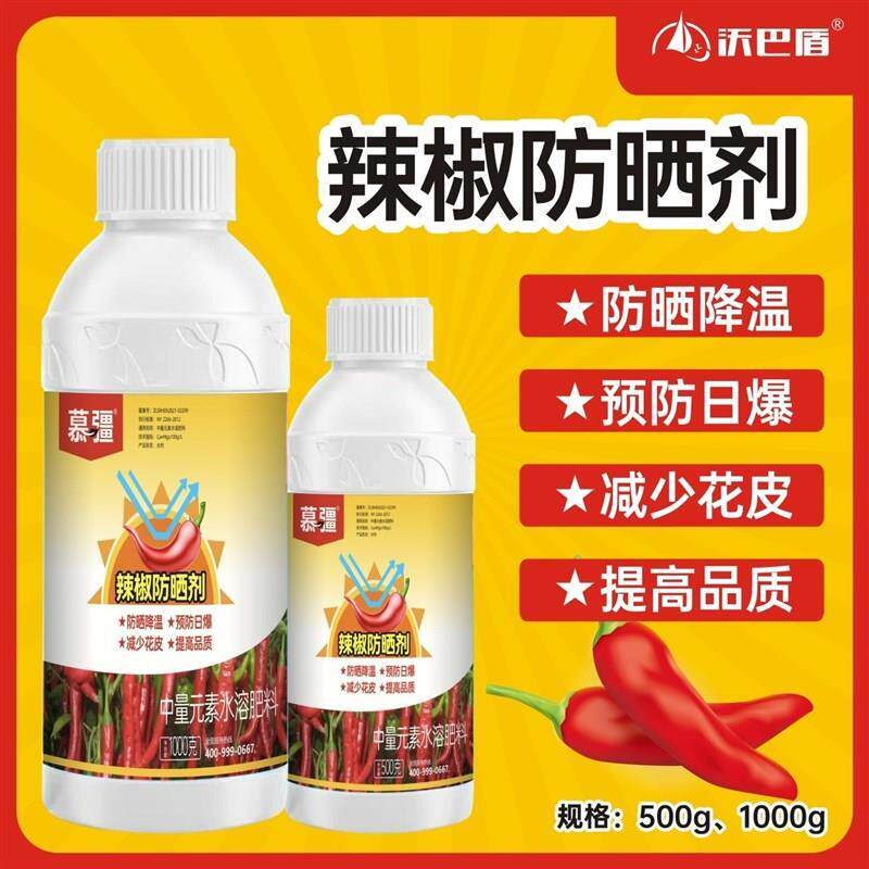 沃巴盾辣椒防晒剂防晒降温防日灼白皮补钙干角农用T叶面水溶肥料z