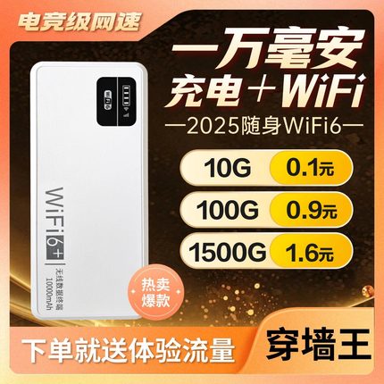 2025新款WiFi6移动随身wifi三网通4g网络全国通用高速上网免插卡车载便携式热点路由器无线宽带手机直连
