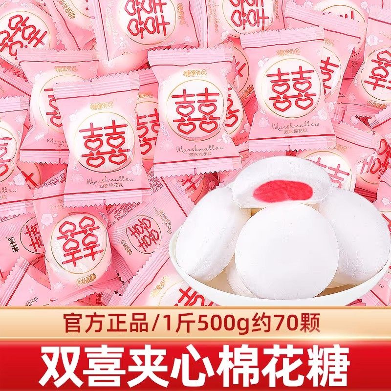 糖里有况夹心棉花糖草莓味结婚礼喜糖果散装批发高颜值休闲零食品
