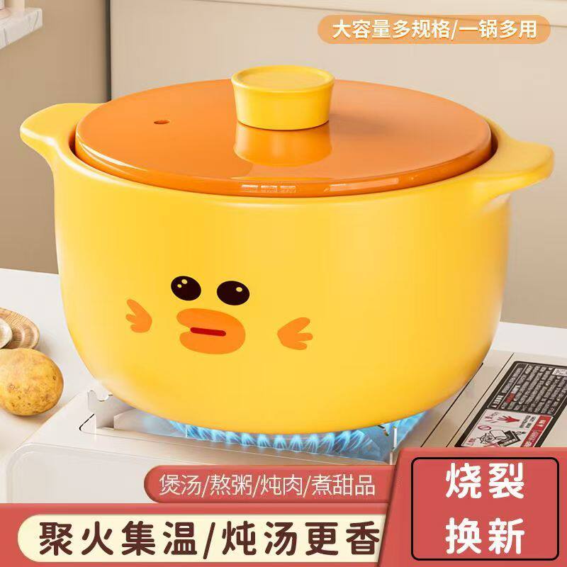 小黄鸭砂锅家用煲汤炖锅通用大容量干烧不裂食品级防爆陶瓷煲
