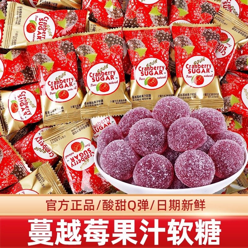 ococo蔓越莓味软糖结婚喜糖果散装批发橡皮糖酸甜休闲网红小零食