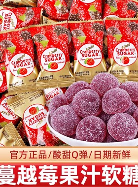 ococo蔓越莓味软糖结婚喜糖果散装批发橡皮糖酸甜休闲网红小零食
