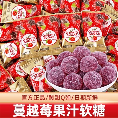 ococo蔓越莓味软糖结婚喜糖果散装批发橡皮糖酸甜休闲网红小零食