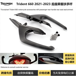 Trident 摩托车N配件改装 660 2023 乘客后座座椅扶手杆 2001 凯旋